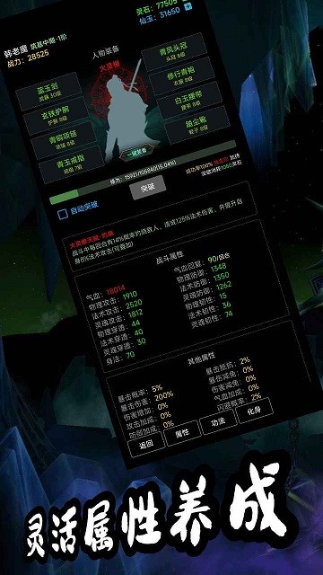 荒古修仙传展示图2