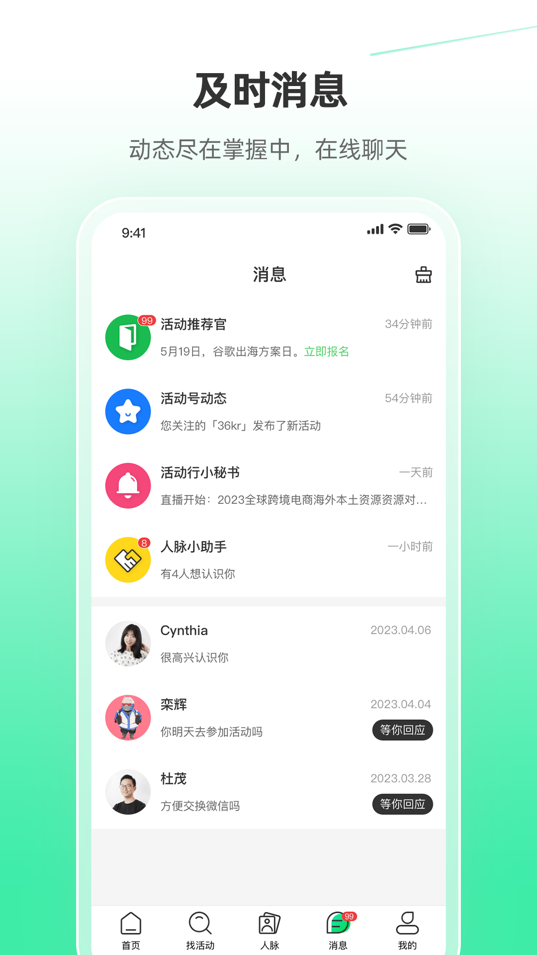 活动行app展示图4