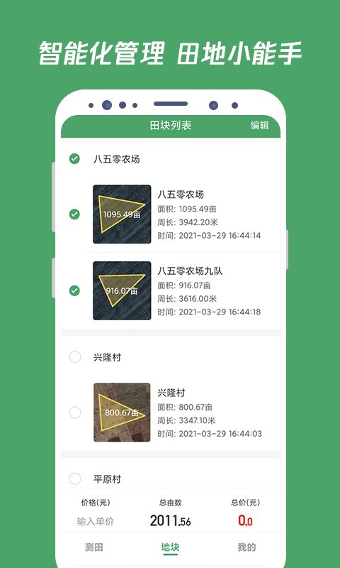 测亩王app展示图4