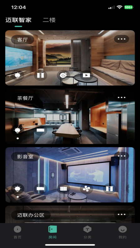 迈联智家app展示图2