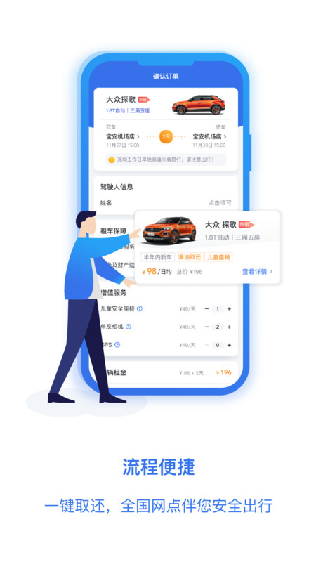 一汽租车app展示图3