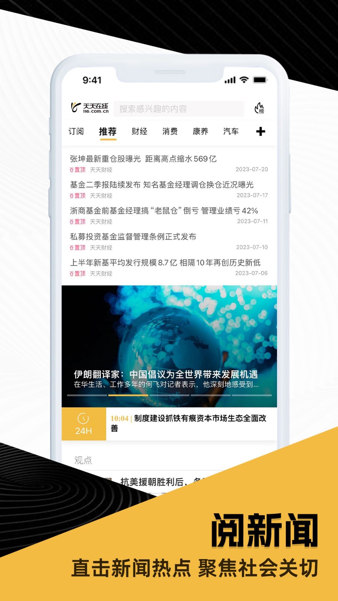 天天在线app展示图1