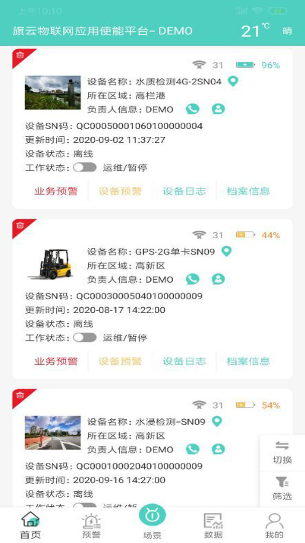 旗云智联展示图2