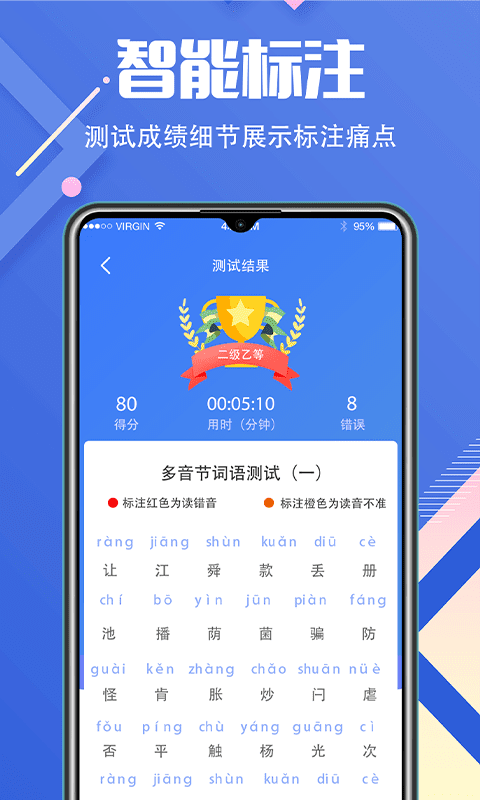 畅言普通话学习展示图3