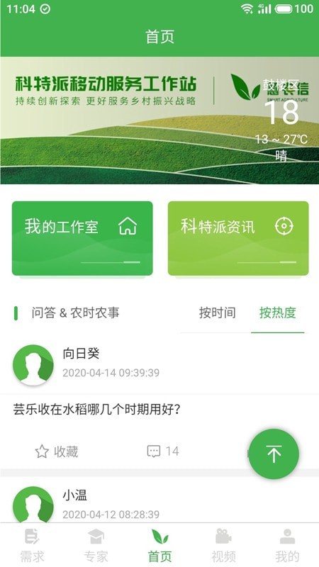 慧农信app展示图2