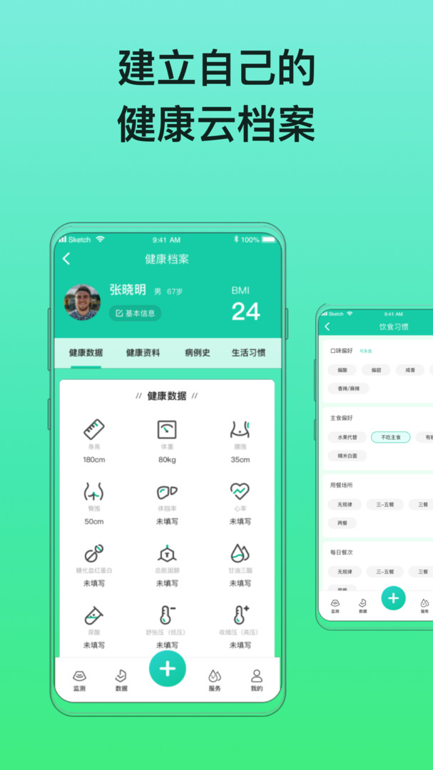 糖动app展示图2