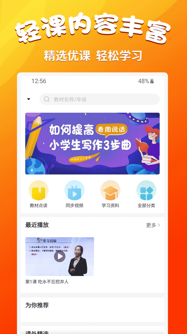 小学语文同步学app展示图1