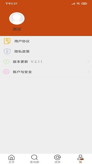 看戏app展示图4
