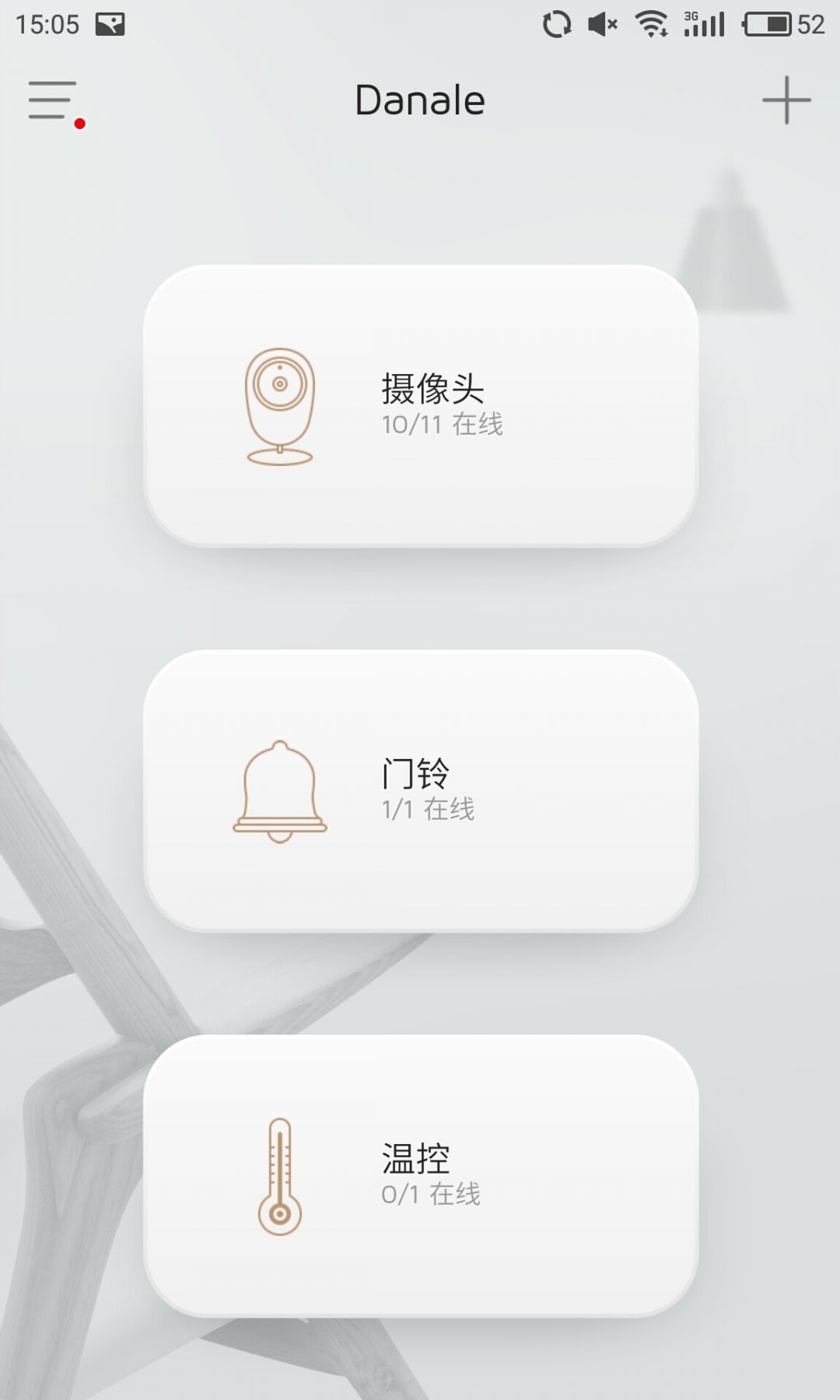 大拿物联app展示图2