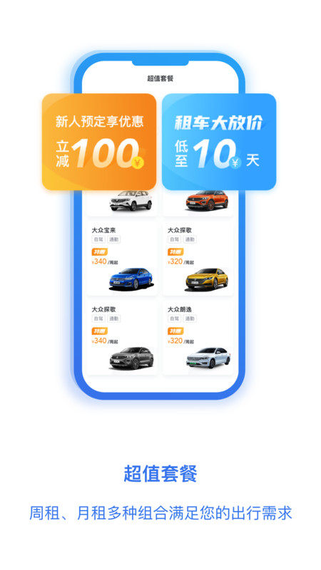 一汽租车app展示图2