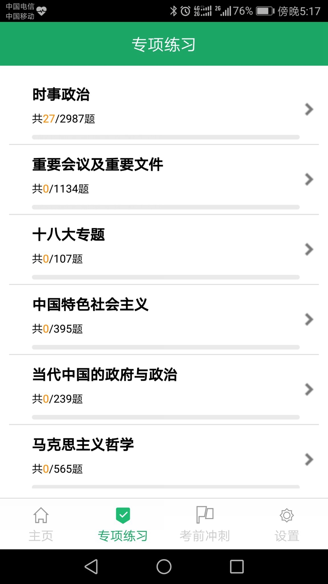 事业单位题库app展示图3