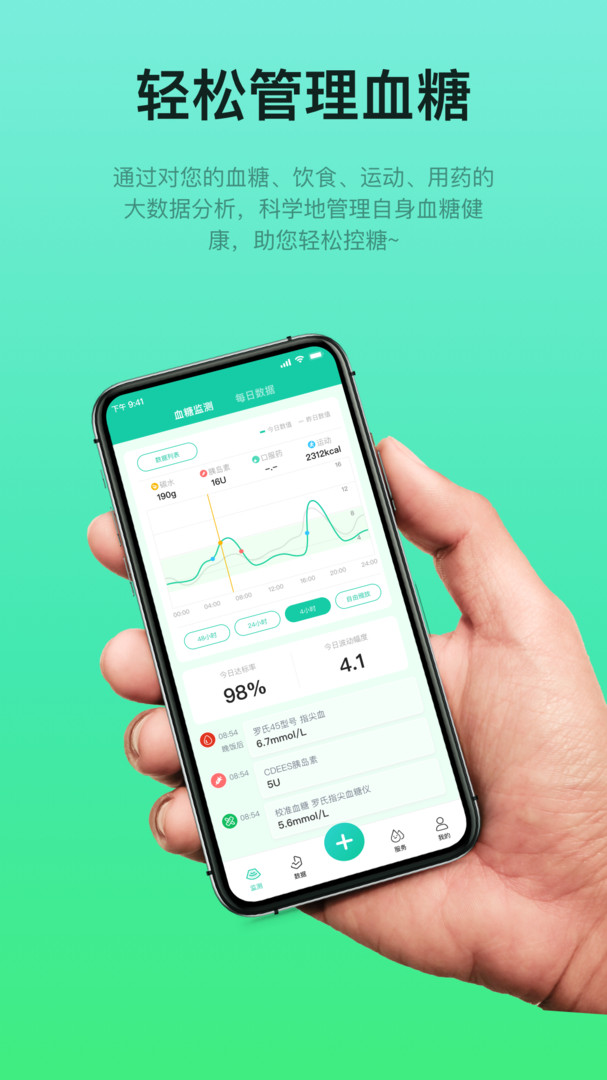 糖动app展示图1