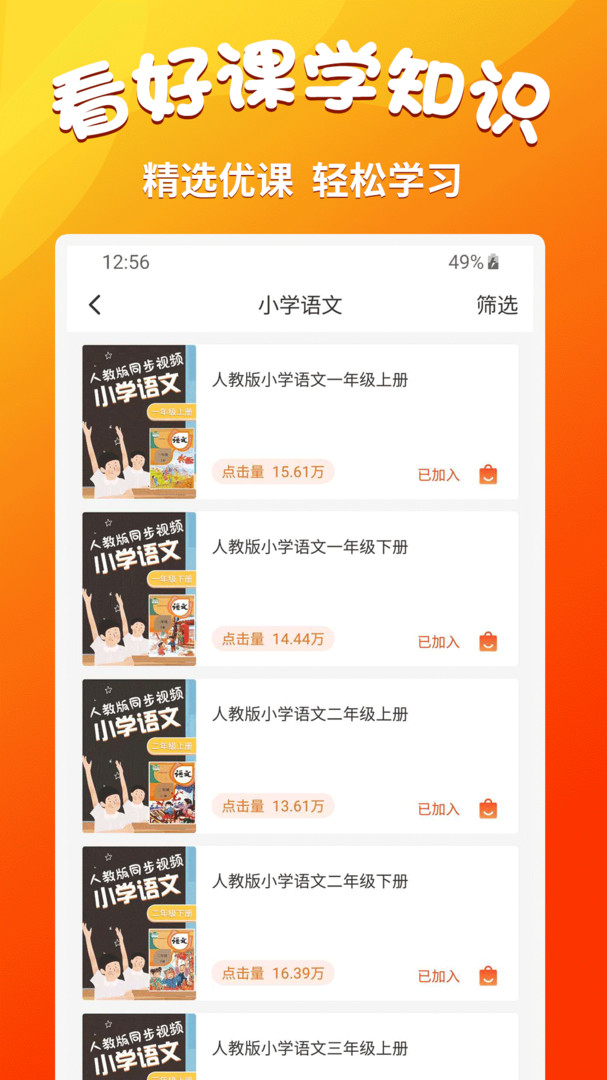 小学语文同步学app展示图4