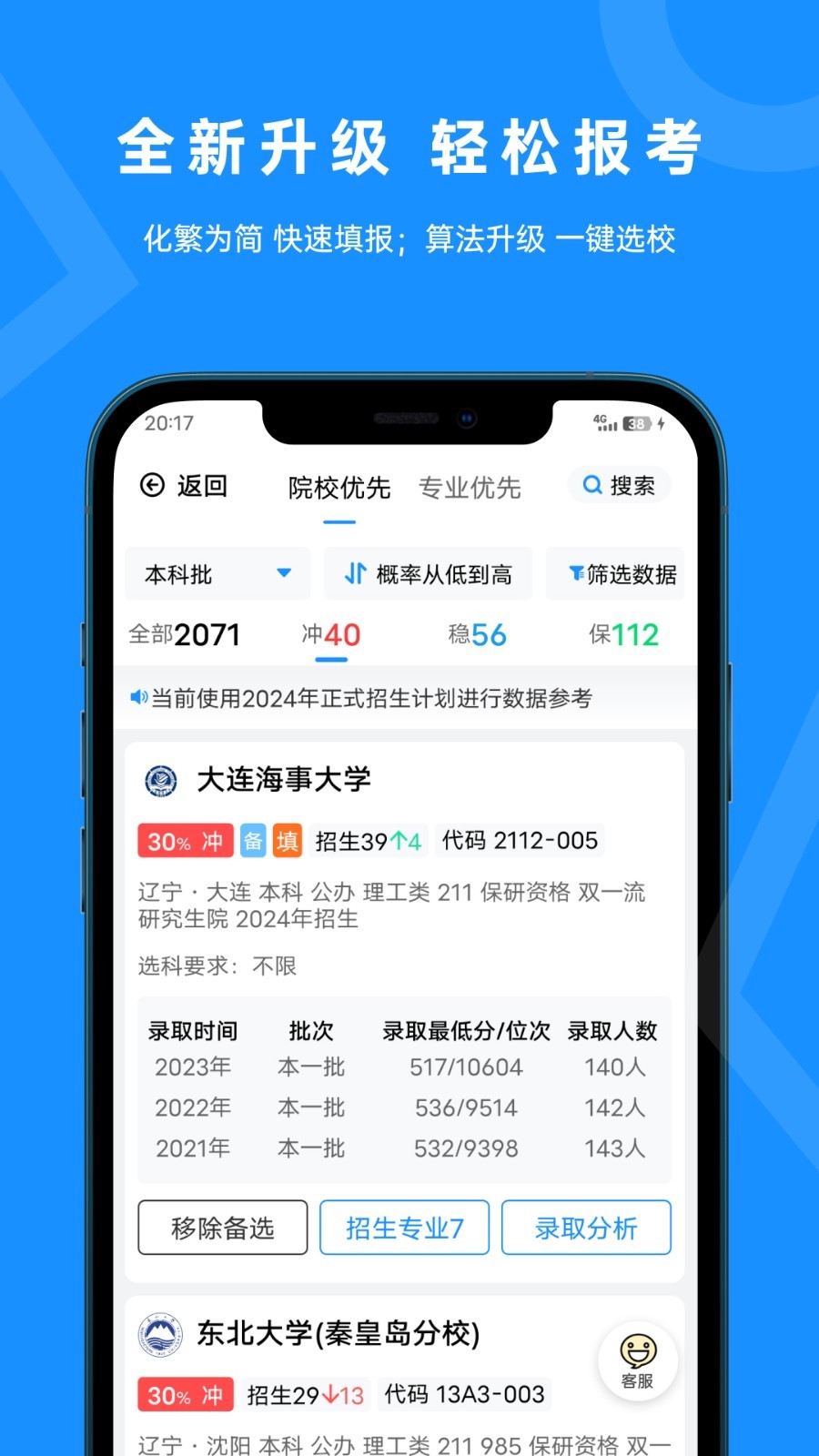 蝶变志愿展示图2