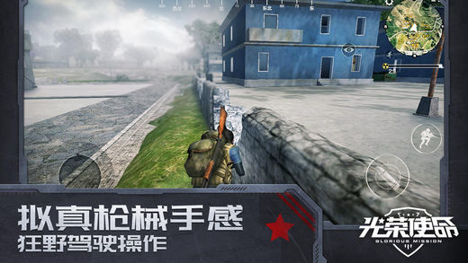 光荣使命使命行动展示图4