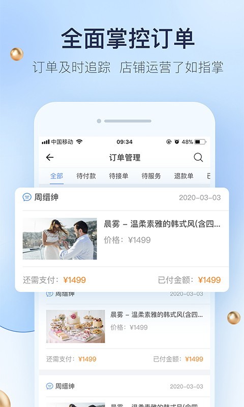 婚礼纪商家版展示图2