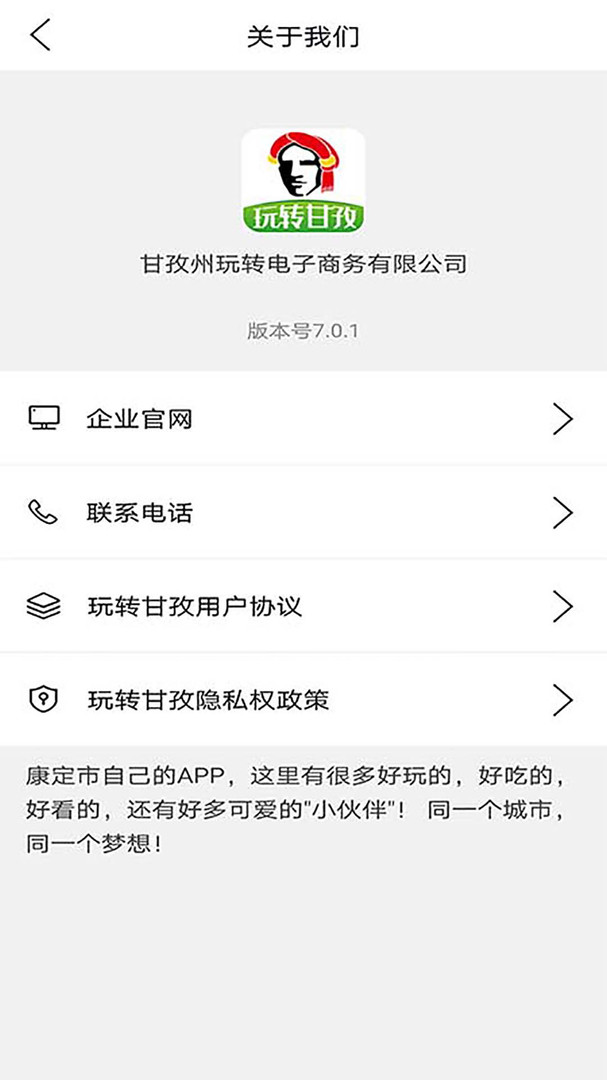 玩转甘孜app展示图1