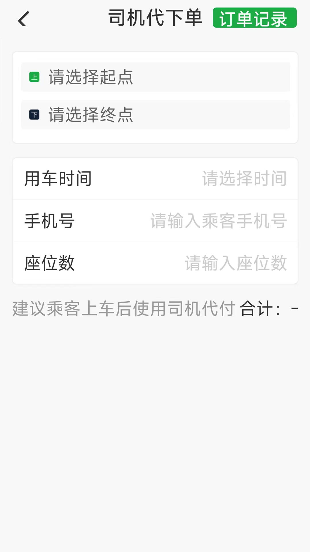 云南出行司机端展示图4