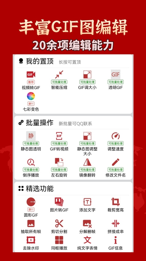 GIF工具箱展示图1