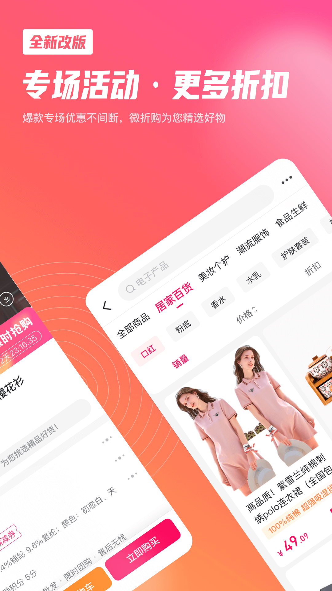 微折购展示图2