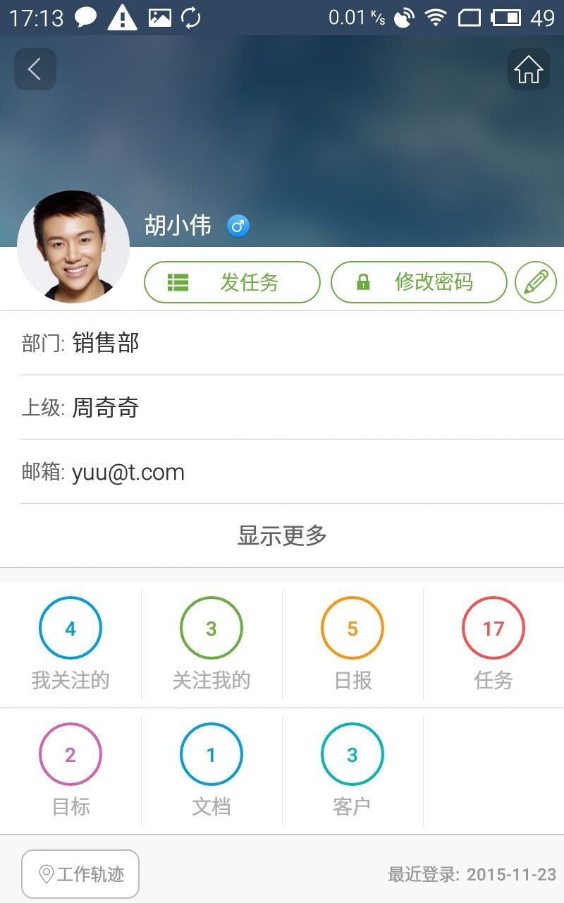 泛微app展示图2