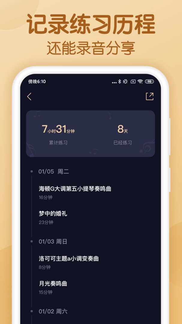 懂音律app展示图4