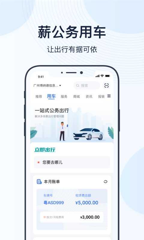 薪公务用车展示图1