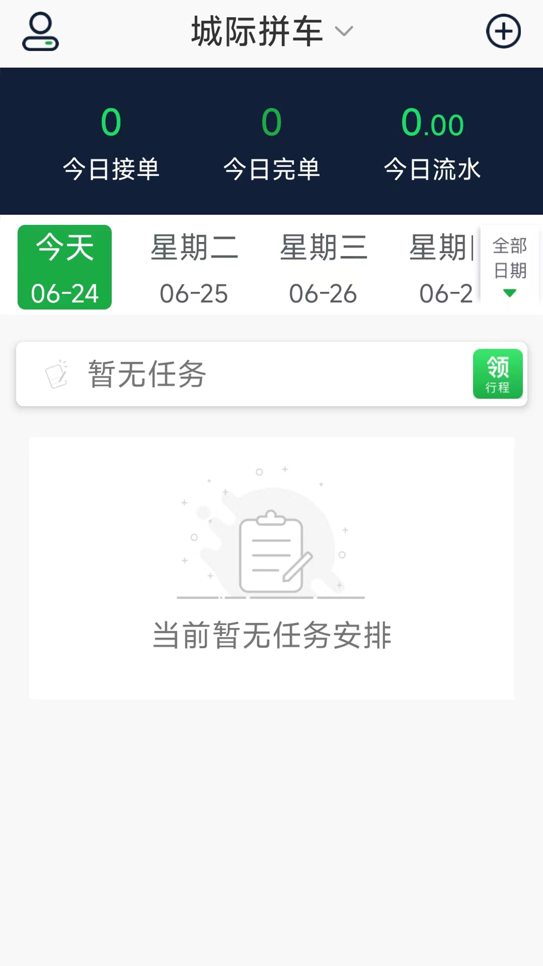 云南出行司机端展示图1