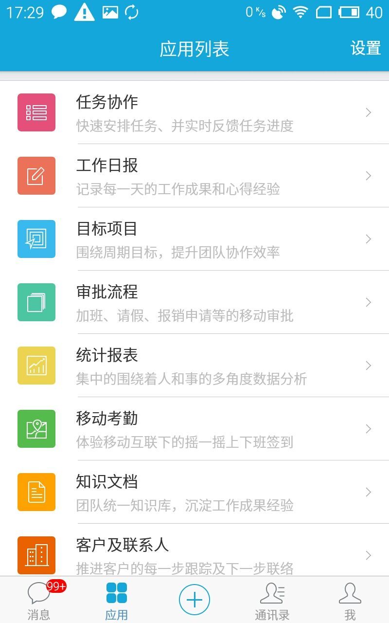 泛微app展示图4