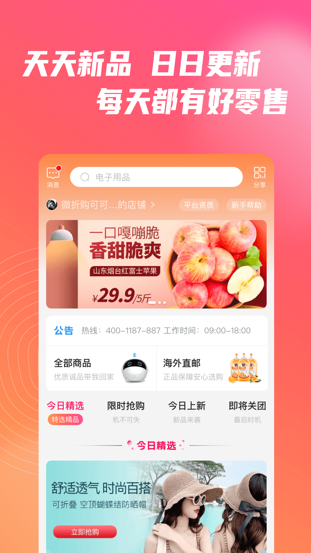 微折购展示图3