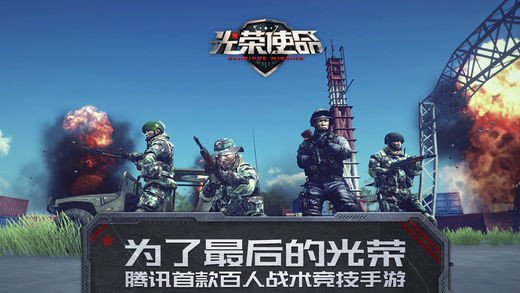光荣使命使命行动展示图5