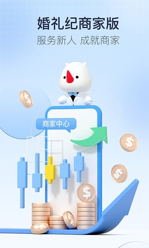婚礼纪商家版展示图1