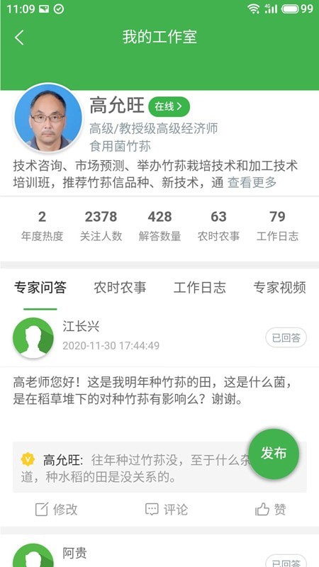 慧农信app展示图3