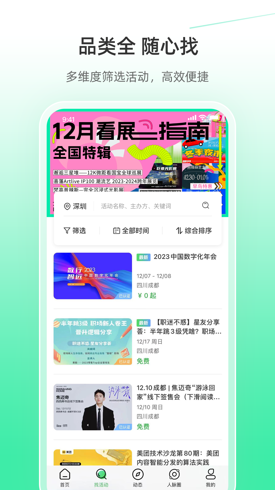 活动行app展示图2