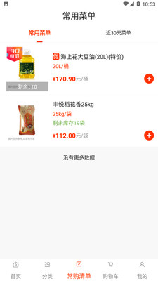 莲菜商城展示图3