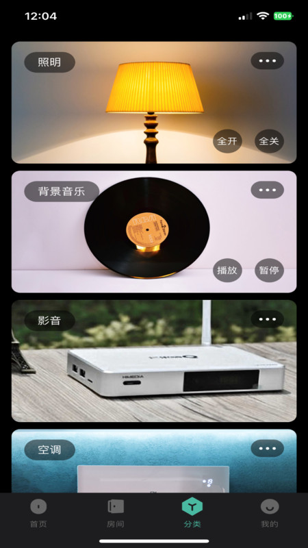 迈联智家app展示图3