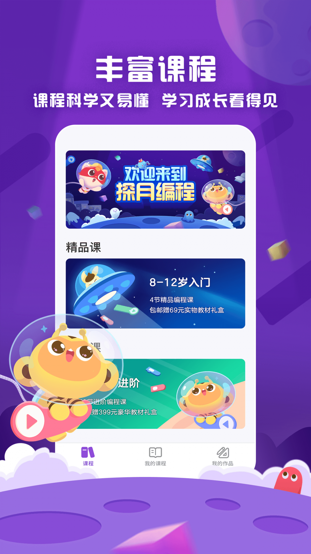 探月少儿编程app展示图1