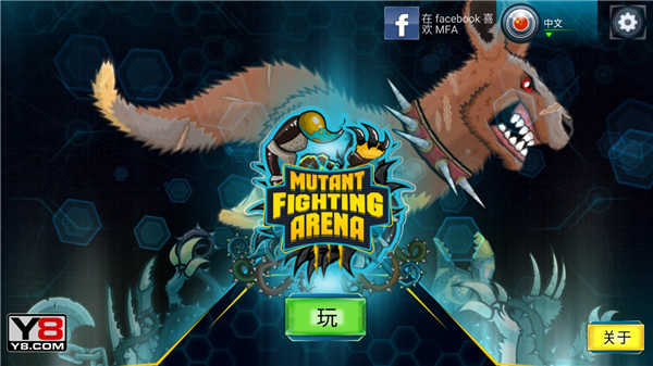 变异动物争霸4(Mutant Fighting Arena)展示图1