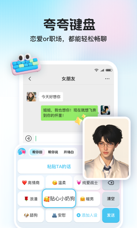 夸夸键盘展示图2