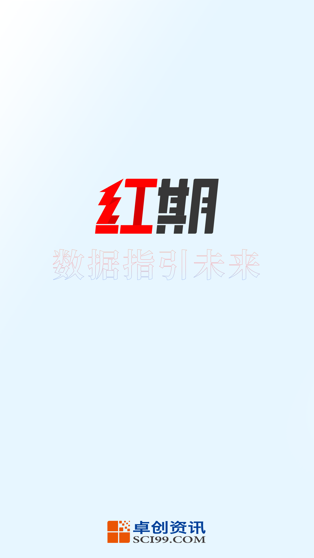 红期app展示图1