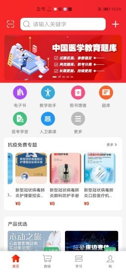人卫app展示图2