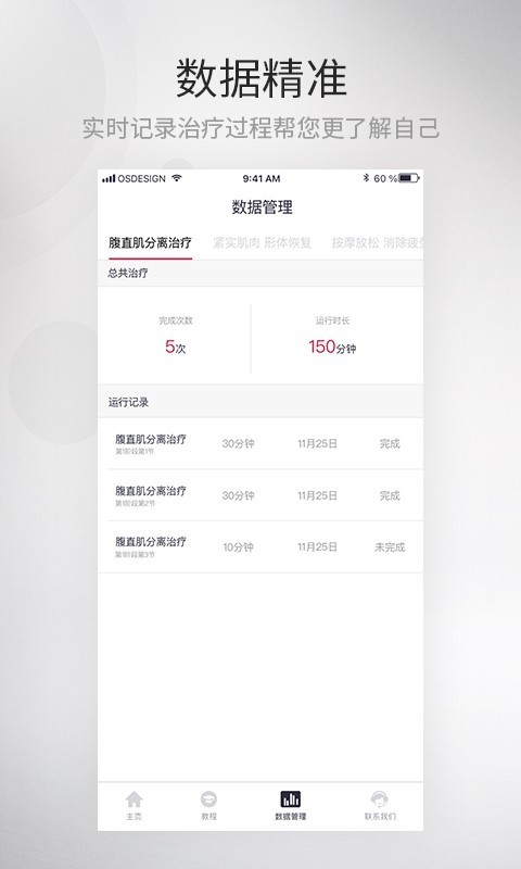 大悦塑形app展示图3