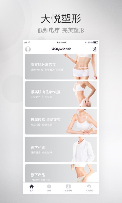 大悦塑形app展示图1