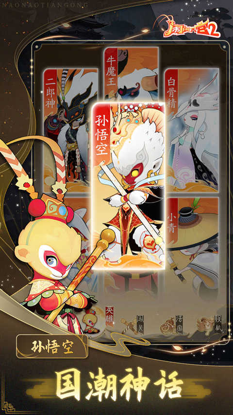 闹闹天宫2展示图1