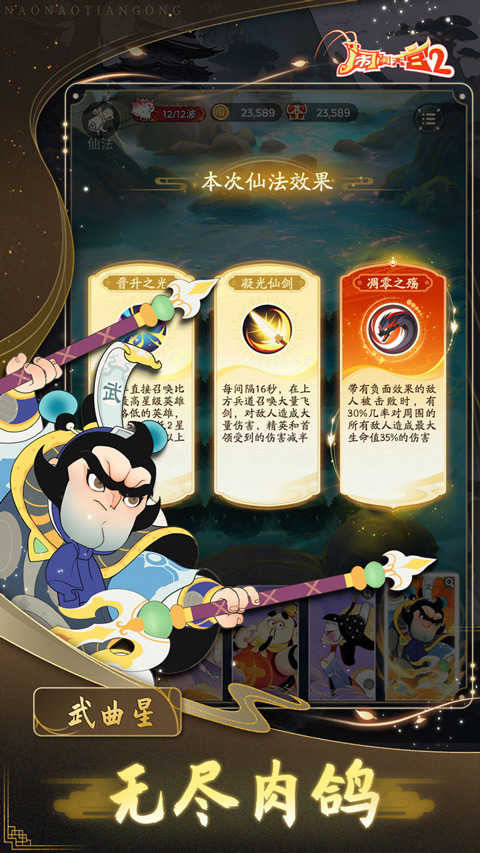 闹闹天宫2展示图2