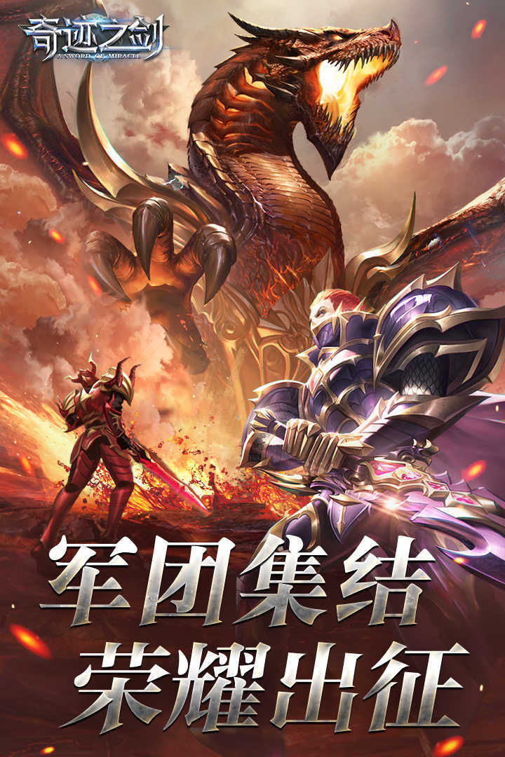奇迹之剑官方版展示图1