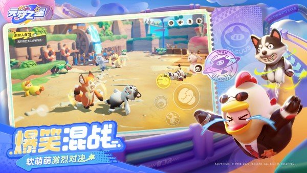 元梦之星2024最新版展示图4