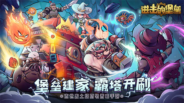 进击的堡垒展示图2