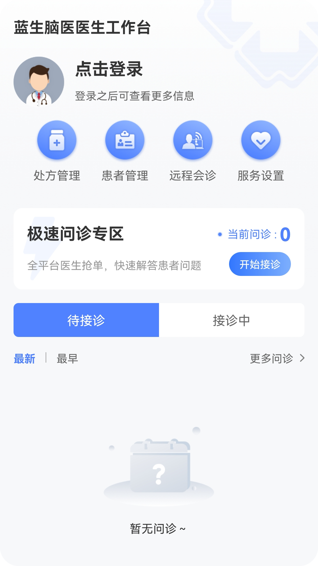 蓝生脑医医生版展示图2