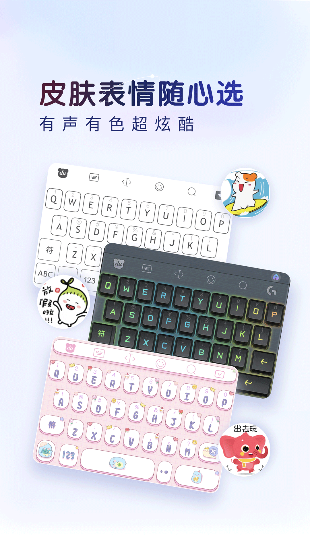 百度输入法展示图4